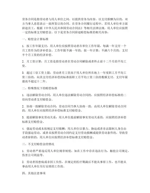 劳务合同_辞退赔偿标准