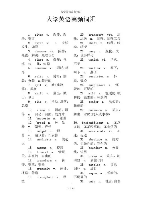 大学英语高频词汇