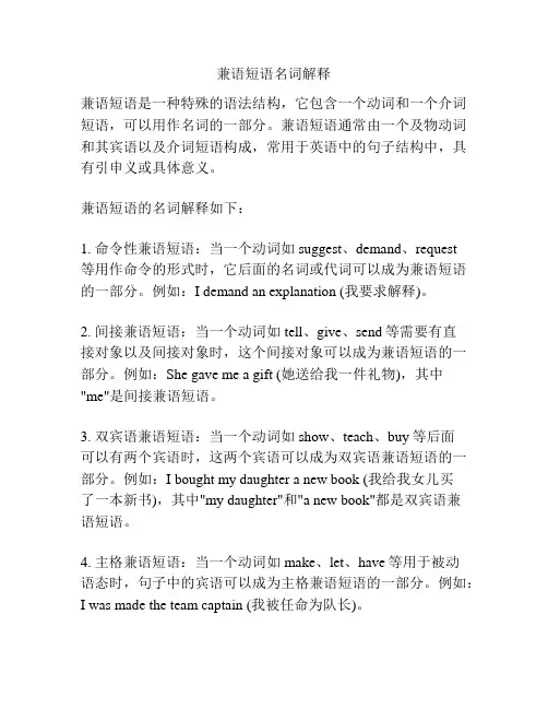 兼语短语名词解释