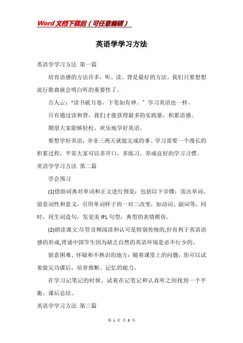 英语学学习方法