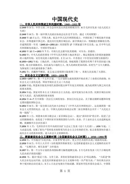 高三复习中国现代史大事年表完整版-word文档