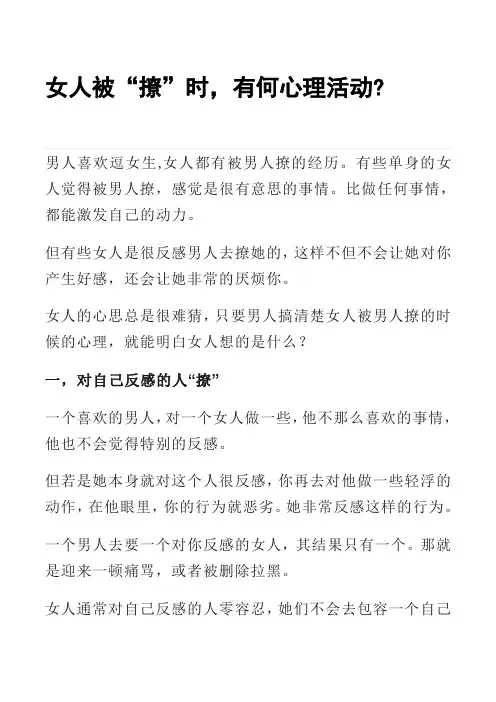 女人被“撩”时,有何心理活动