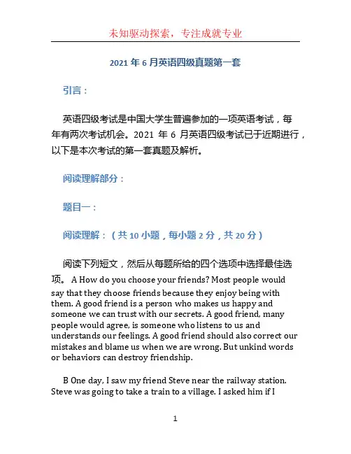 2021年6月英语四级真题第一套