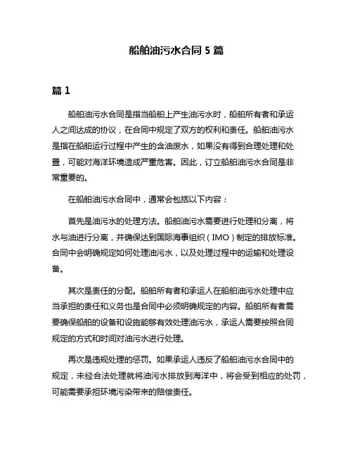船舶油污水合同5篇