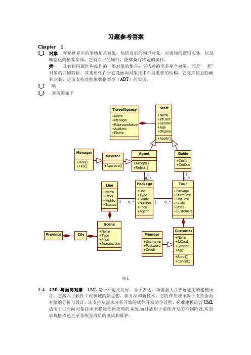 C#面向对象程序设计课后答案