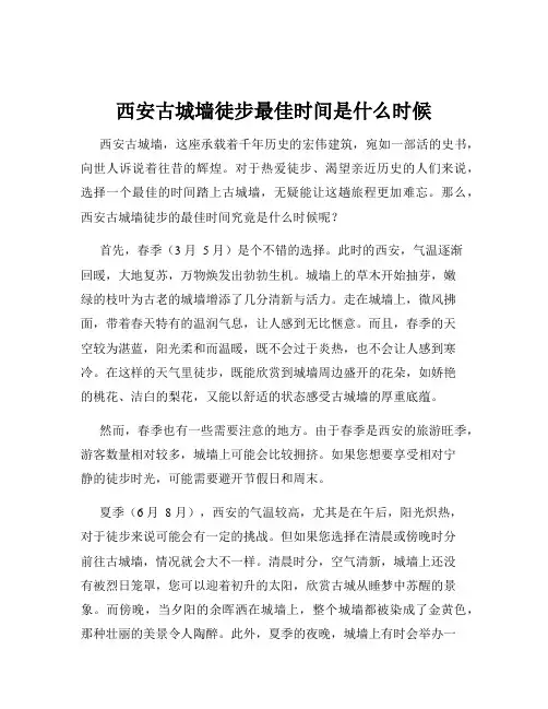 西安古城墙徒步最佳时间是什么时候