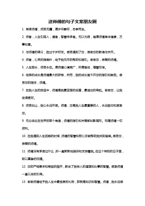 送师傅的句子文案朋友圈