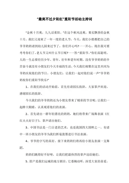 重阳节结尾主持词