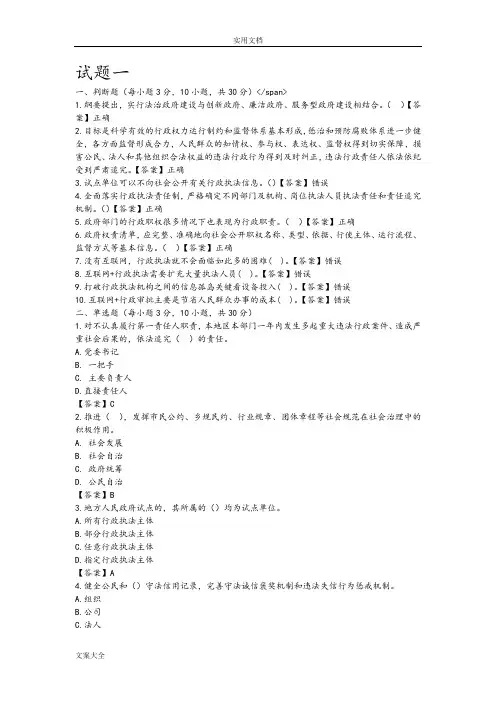 行政执法人员考试精彩试题及问题详解解析汇报