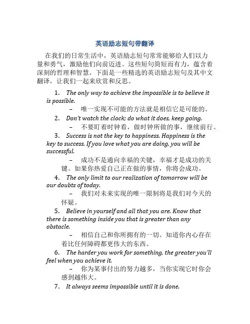 英语励志短句带翻译