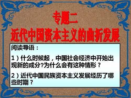近代中国民族工业的兴起ppt32 人民版