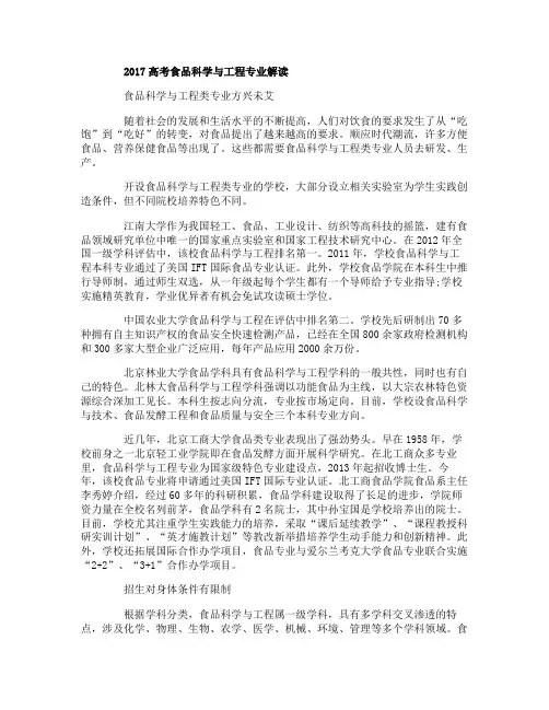 2017高考食品科学与工程专业解读