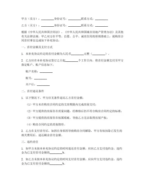 购房合同首付补充协议范本