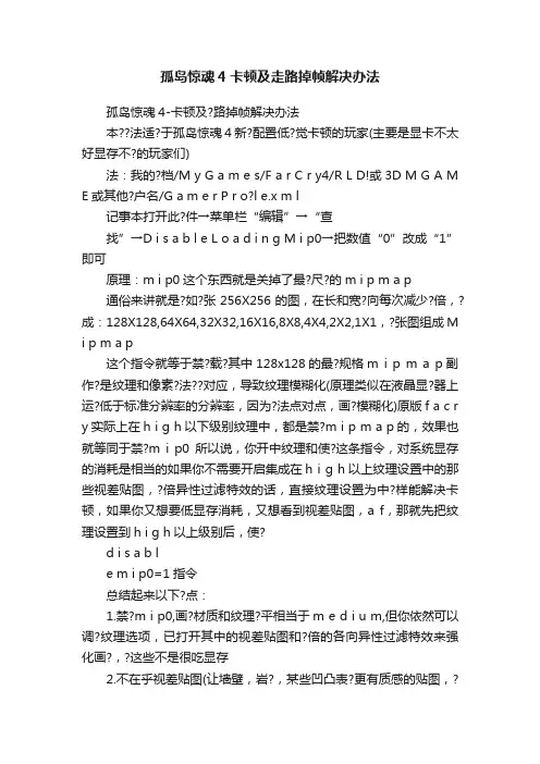 孤岛惊魂4卡顿及走路掉帧解决办法