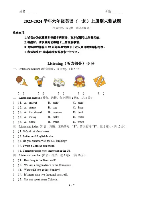 2023-2024学年外研版(一起)六年级英语上册期末测试题含答案