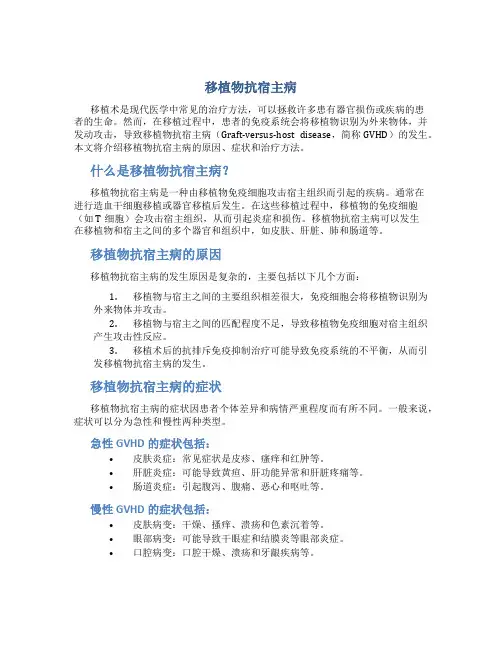 移植物抗宿主病
