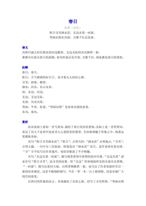 朱熹《春日》译文注释及考点分析