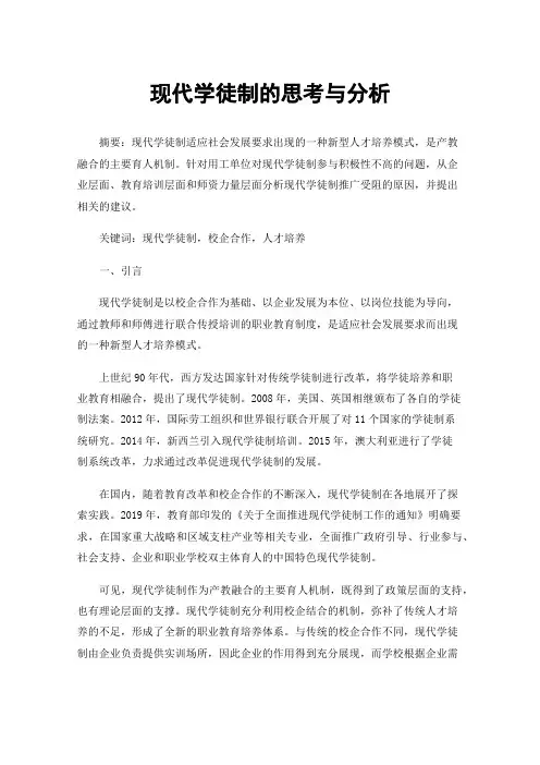 现代学徒制的思考与分析