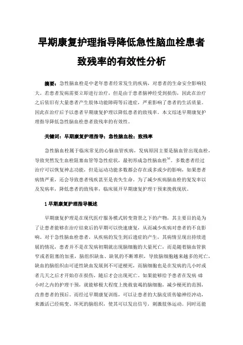 早期康复护理指导降低急性脑血栓患者致残率的有效性分析