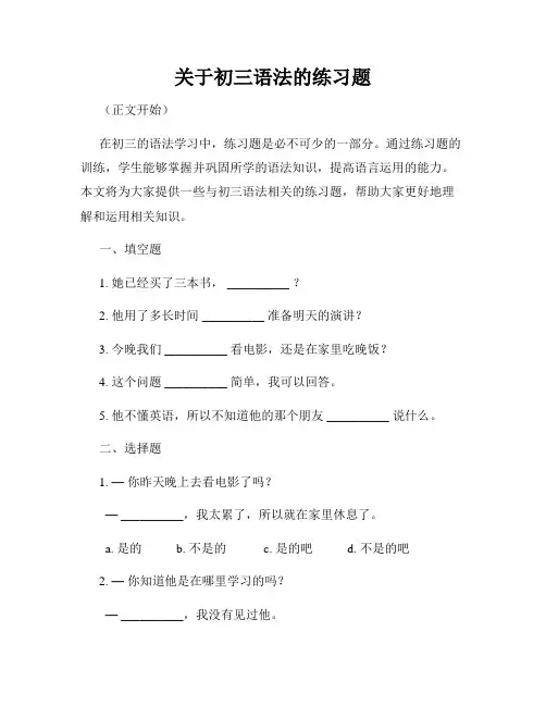 关于初三语法的练习题