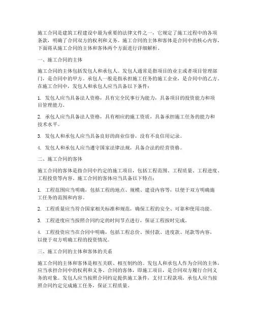 施工合同主体客体