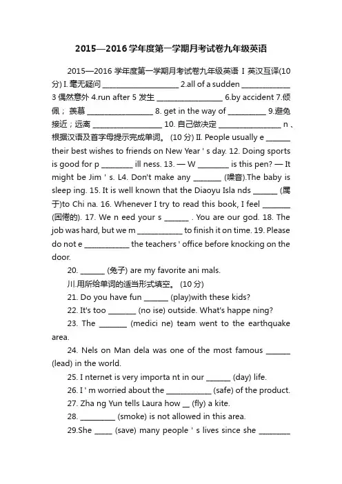 2015—2016学年度第一学期月考试卷九年级英语