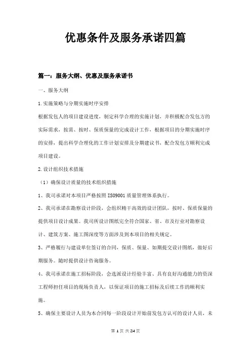 优惠条件及服务承诺四篇