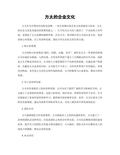方太的企业文化