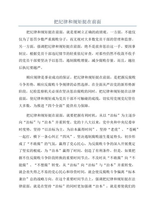 把纪律和规矩挺在前面