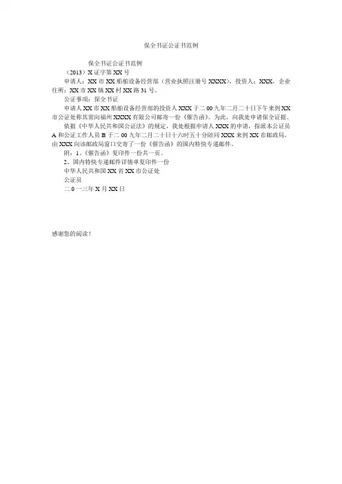 保全书证公证书范例
