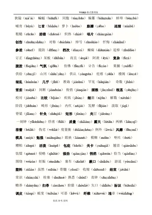 很全的常用普通话易错读音