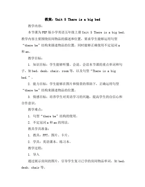 Unit5Thereisabigbed(教案)人教PEP版英语五年级上册