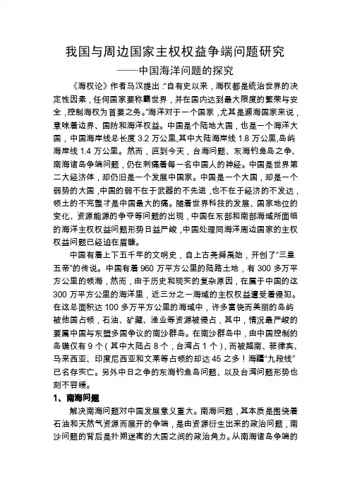 我国与周边国家主权权益争端问题研究