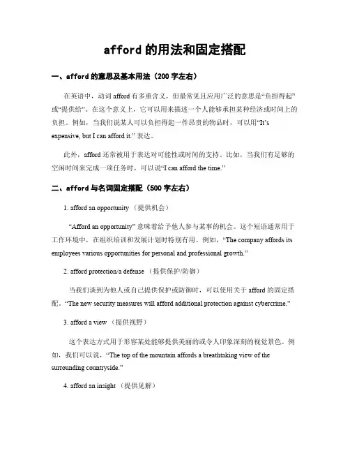 afford的用法和固定搭配