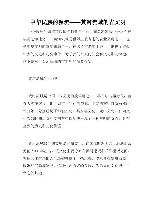 中华民族的源流——黄河流域的古文明