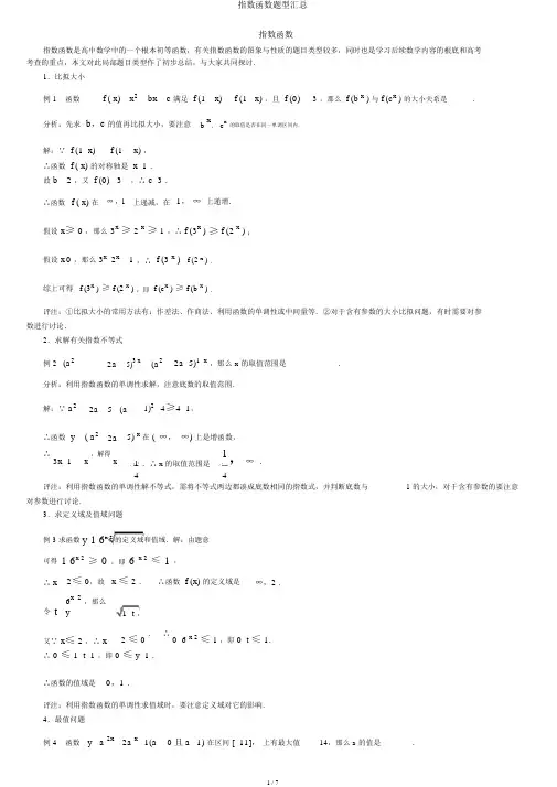 指数函数题型汇总