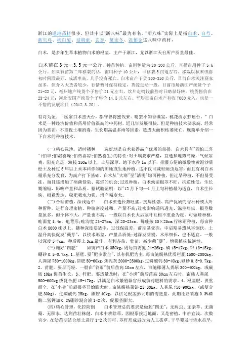 浙江的道地药材很多