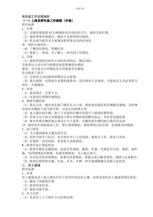 保安部工作流程细则