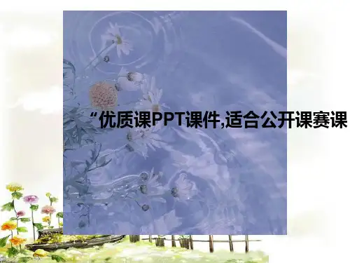 《1千米有多长》测量PPT课件