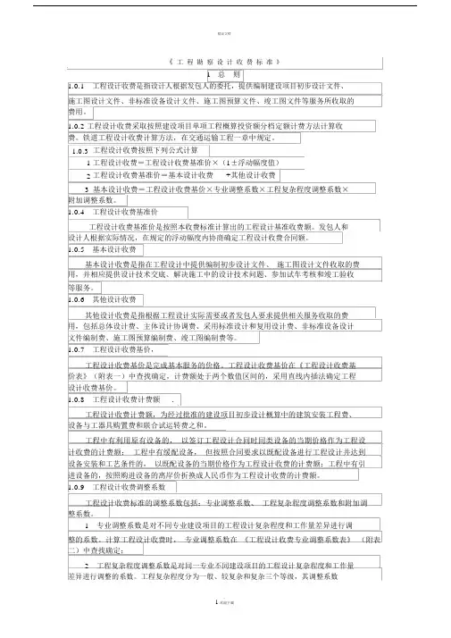 工程勘察设计收费标准2015.doc