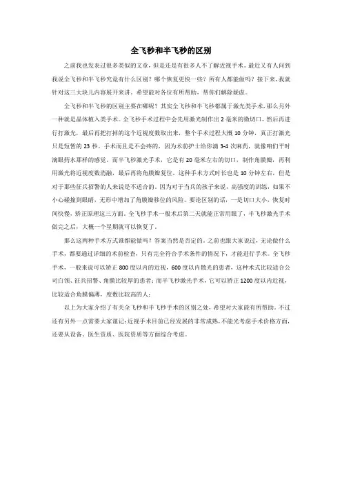 全飞秒和半飞秒的区别