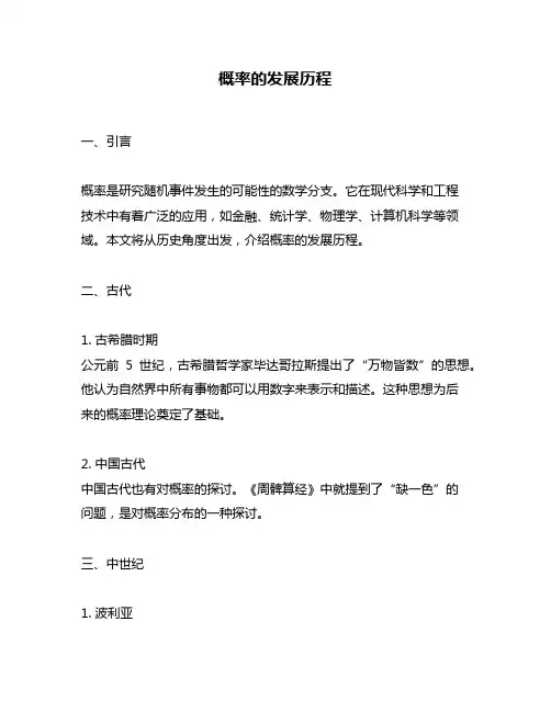 概率的发展历程