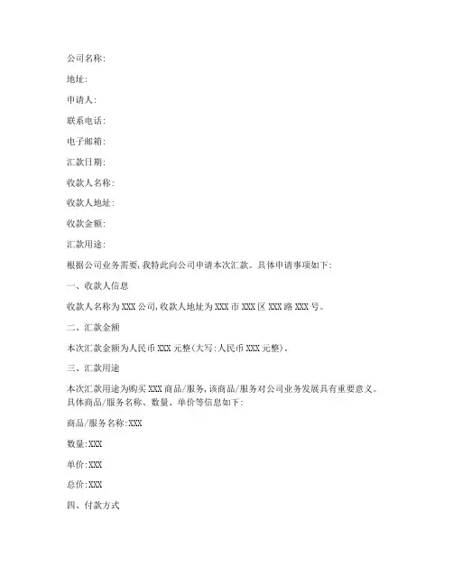 公司汇款申请书模板电子版