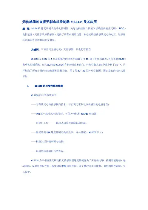 无传感器的直流无刷电机控制器ML4435及其应用要点