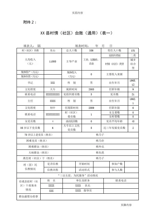 “三访五促、为民服务”活动台账
