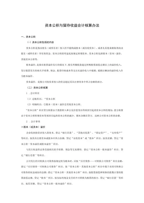 股东资本公积与留存收益会计核算办法