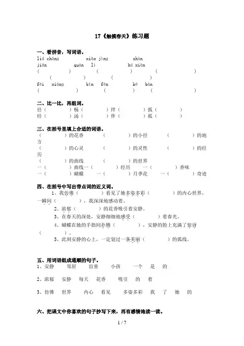 《触摸春天》练习题(附答案)(0000)