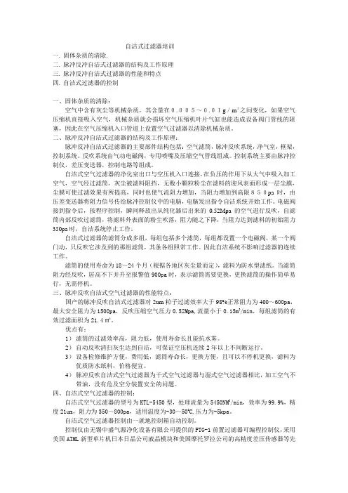 自洁式过滤器培训