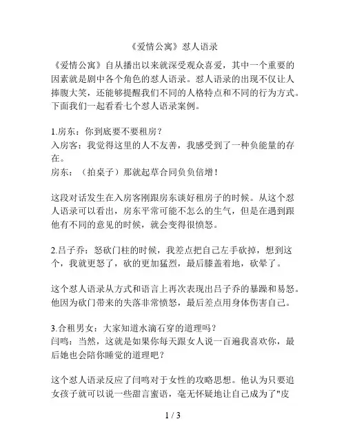 《爱情公寓》怼人语录