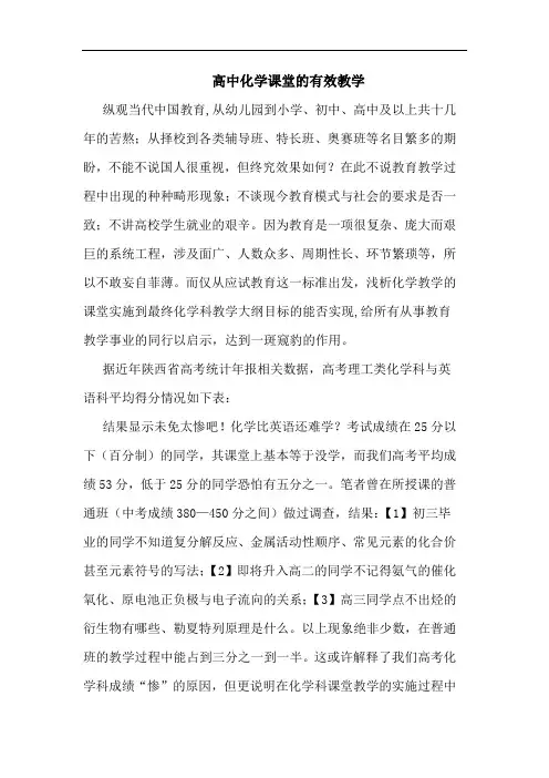 高中化学课堂有效教学论文